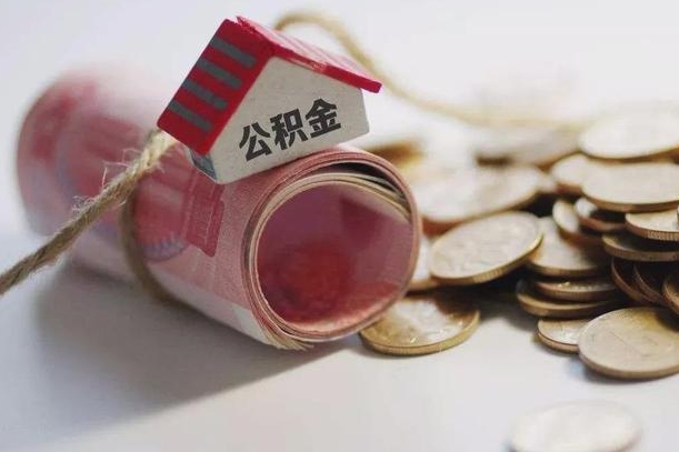 住房公积金申报流程图_武安公积金代办在职离职封存服务